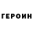 ГЕРОИН Heroin Aysha Nurlanbekova