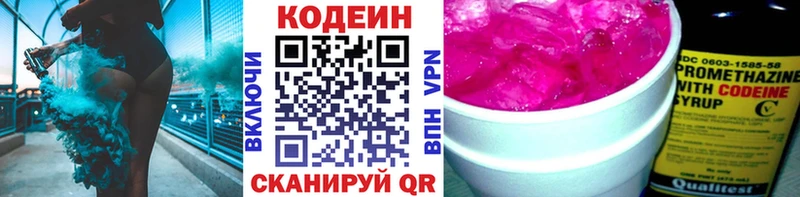 Кодеин Purple Drank  блэк спрут ССЫЛКА  Талдом  где найти наркотики 